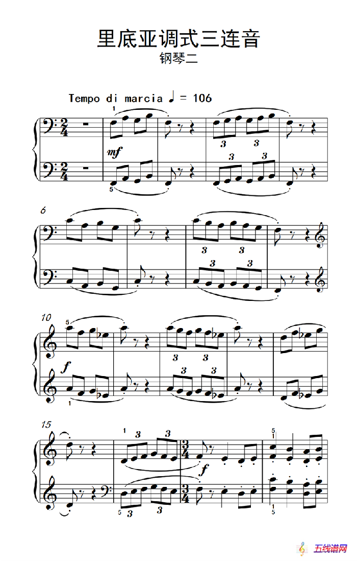 （2）.里底亚调式三连音 钢琴二（巴托克 小宇宙 钢琴教程 2）