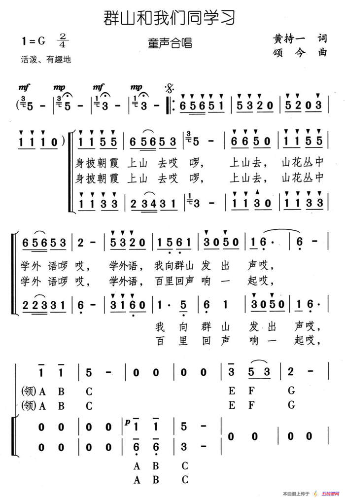 群山和我們同學習（合唱）