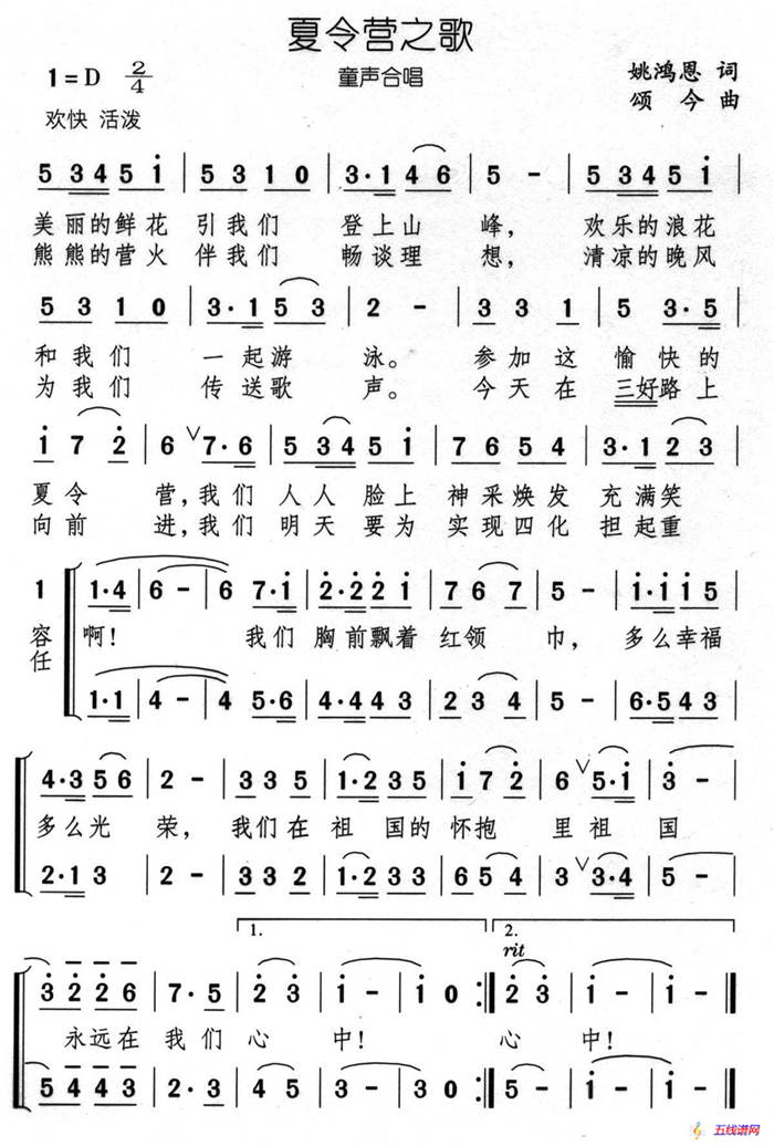 夏令營之歌（姚鴻恩詞 頌今曲、合唱）