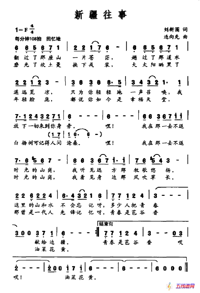 新疆往事