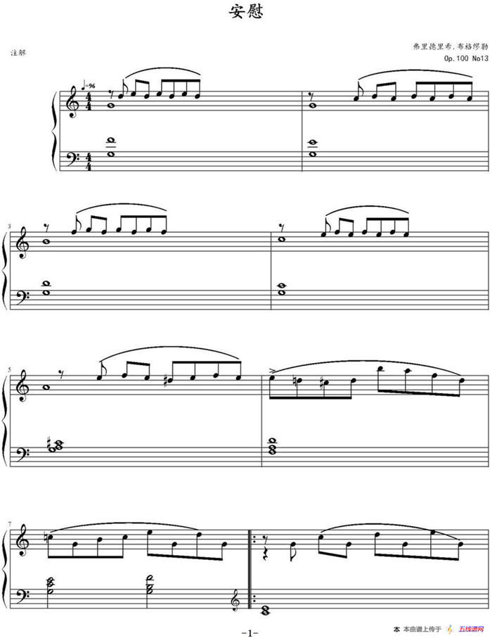 安慰（弗里德里希·布格繆勒Op.100，No.13）