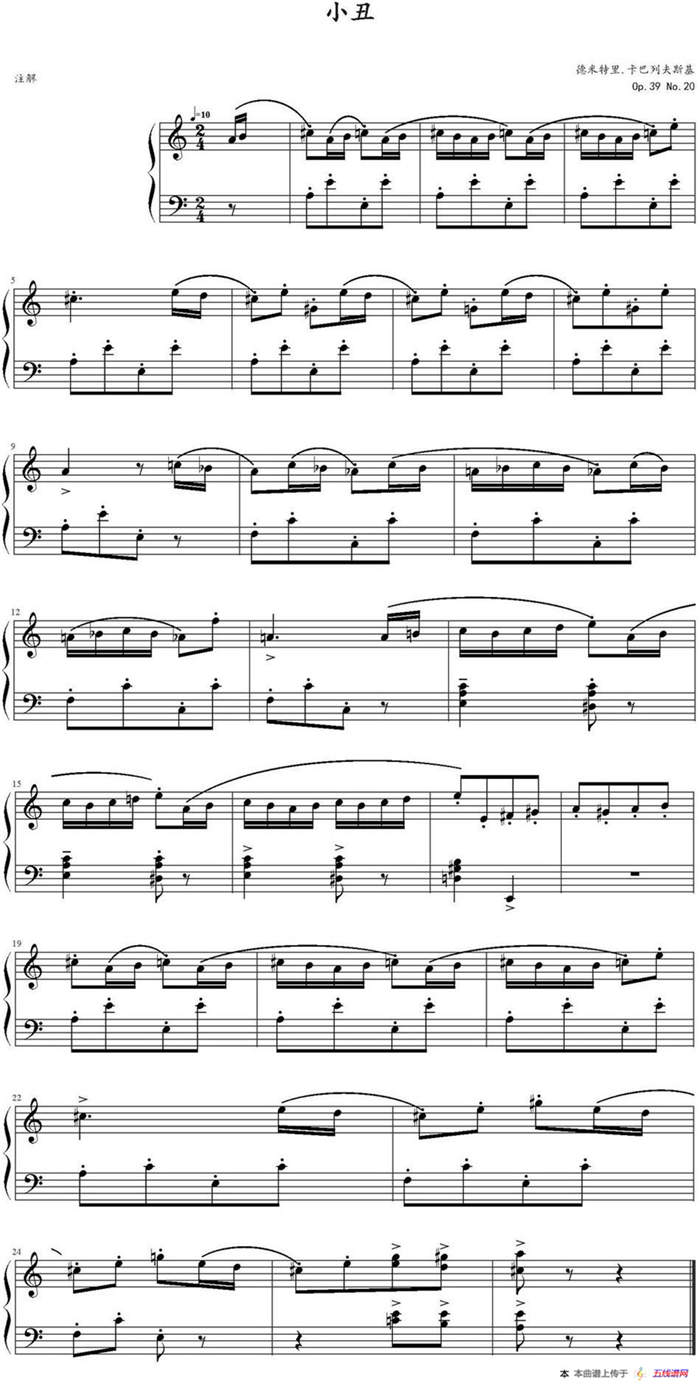 小丑（德米特里·卡巴列夫斯基Op.39，No.20）