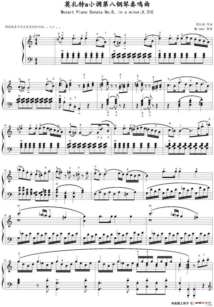 莫扎特a小调第八钢琴奏鸣曲（Mozart Piano Sonata No.8，in a minorK.310）