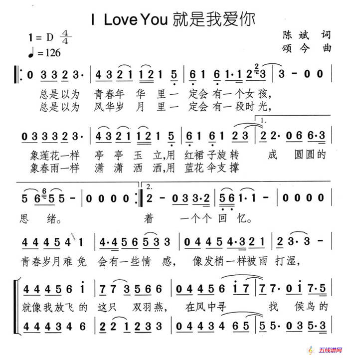 I LOVE YOU就是我爱你