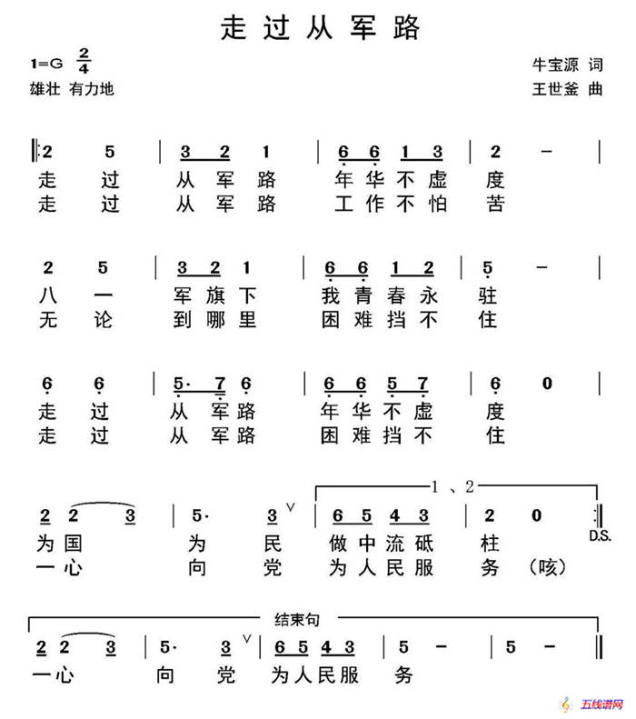 走过从军路