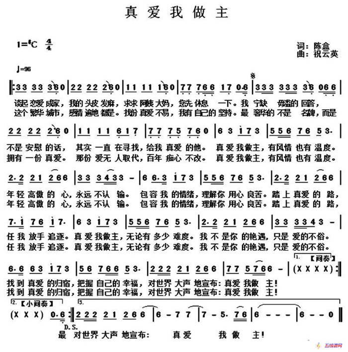 真愛我做主