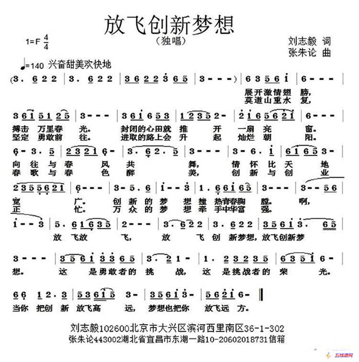 放飛創新夢想（劉志毅詞 張朱論曲）