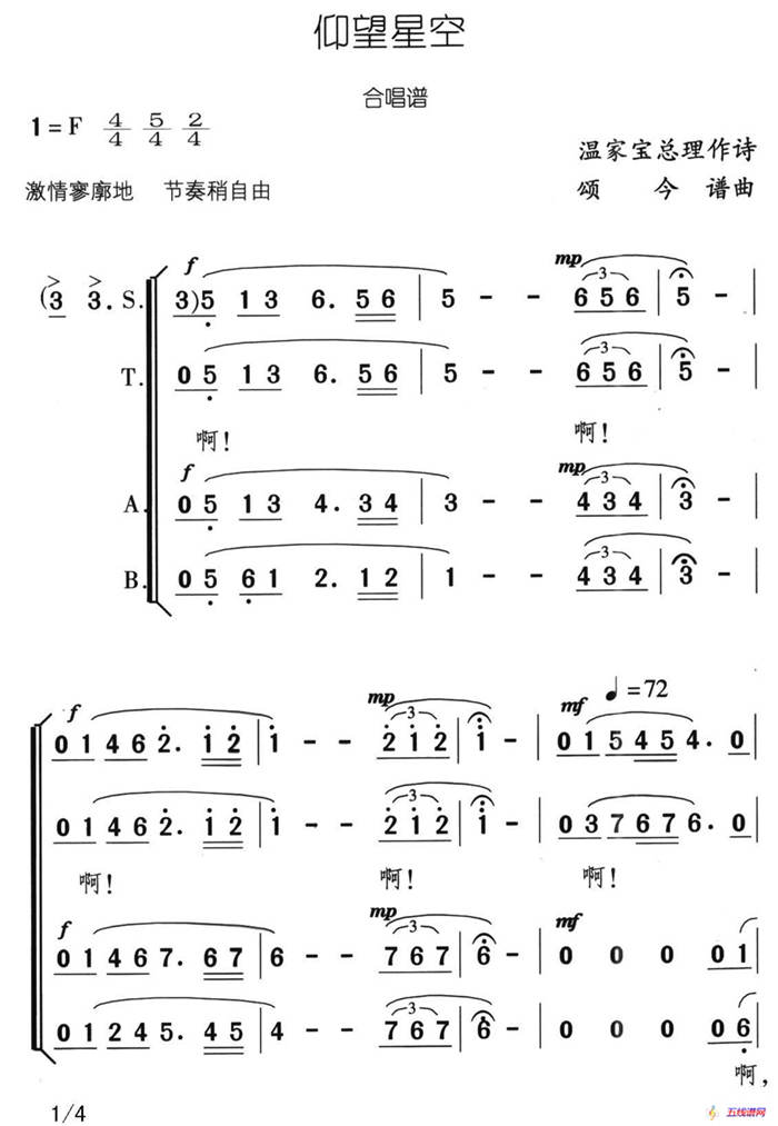 仰望星空（温家宝词 颂今曲）