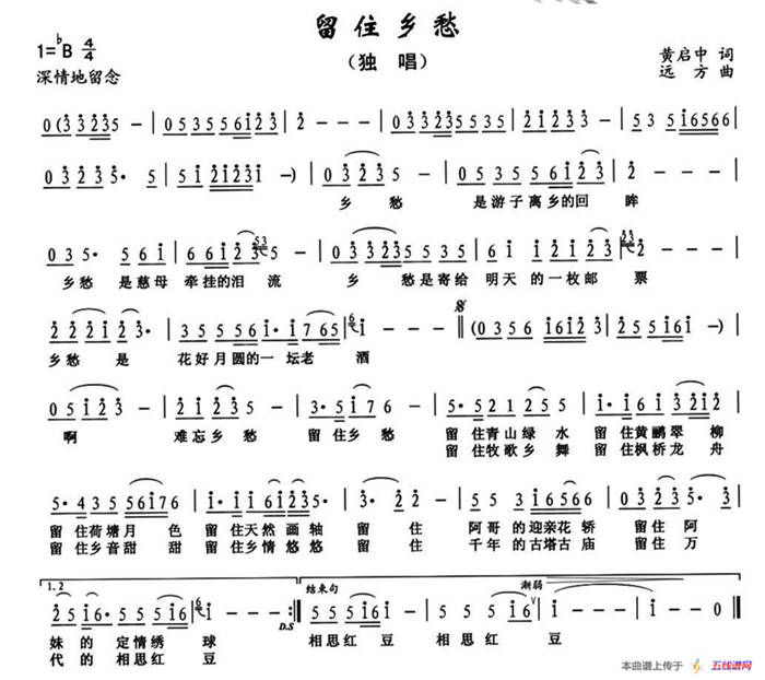 留住鄉愁（黃啟中詞 遠方曲）