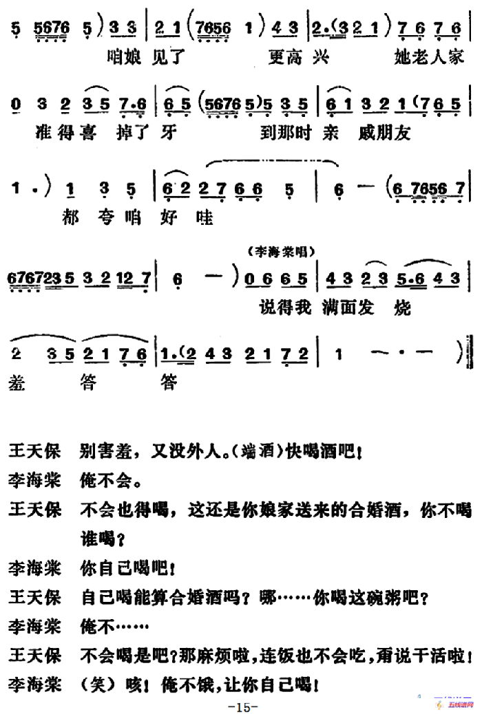 [吕剧]闹房（全本）