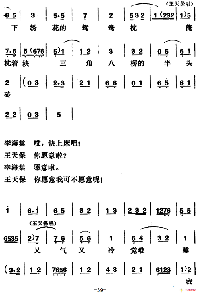 [吕剧]闹房（全本）