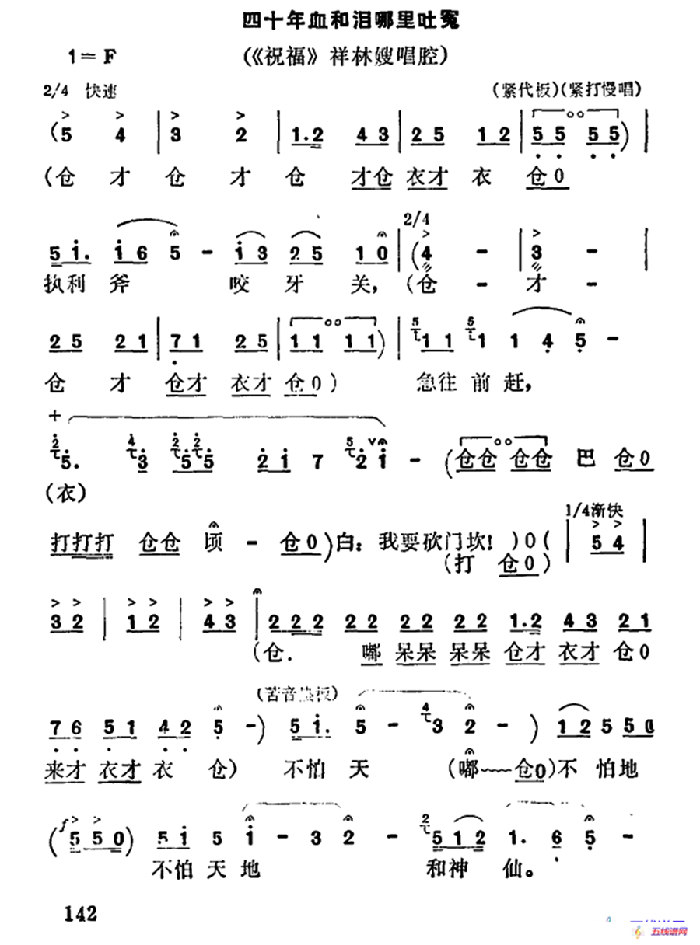 [秦腔]四十年血和泪哪里吐冤（《祝福》祥林嫂唱段）