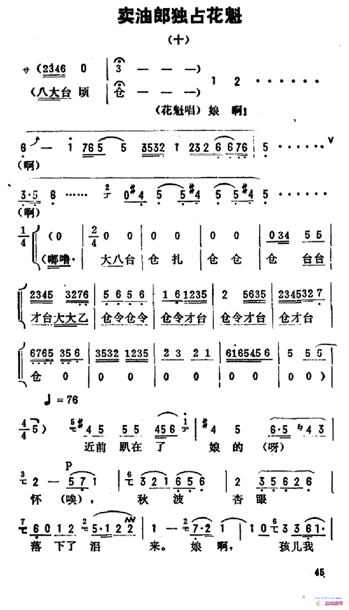 金开芳唱腔选：《卖油郎独占花魁》（十）