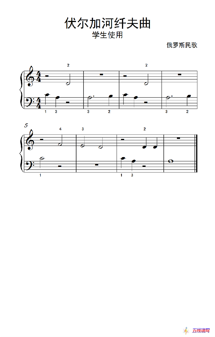 伏尔加河纤夫曲-学生使用（约翰·汤普森 成人钢琴教程 第一册）