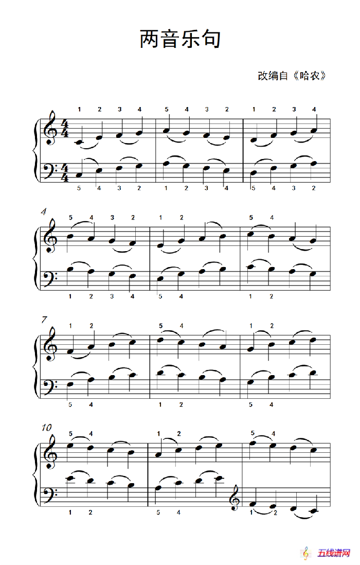 两音乐句（约翰·汤普森 成人钢琴教程 第一册）