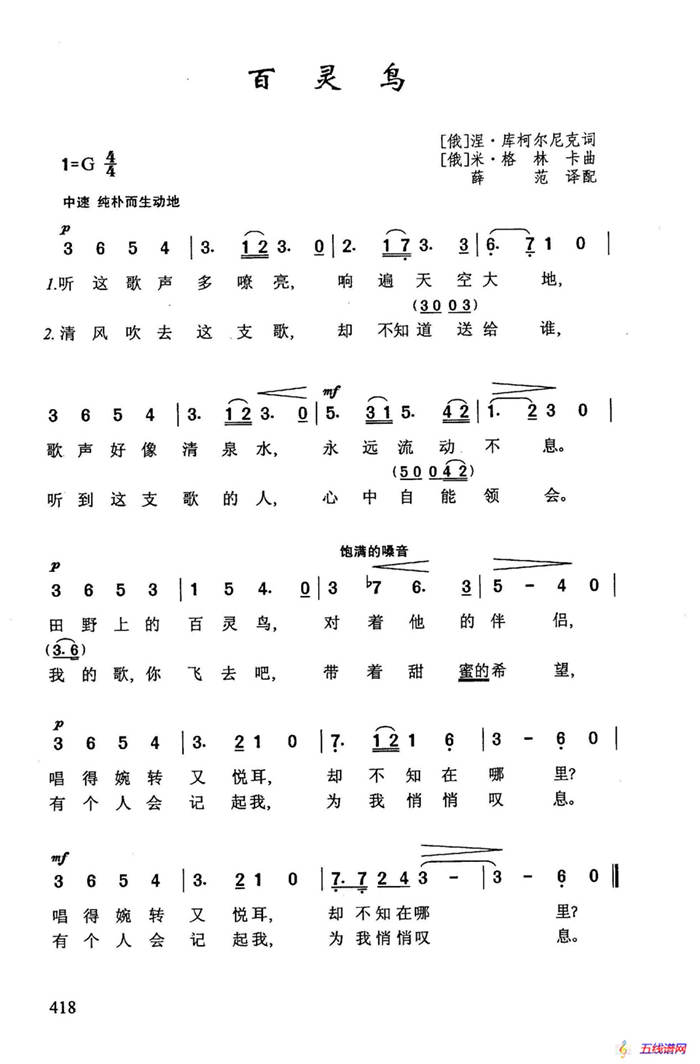 百靈鳥