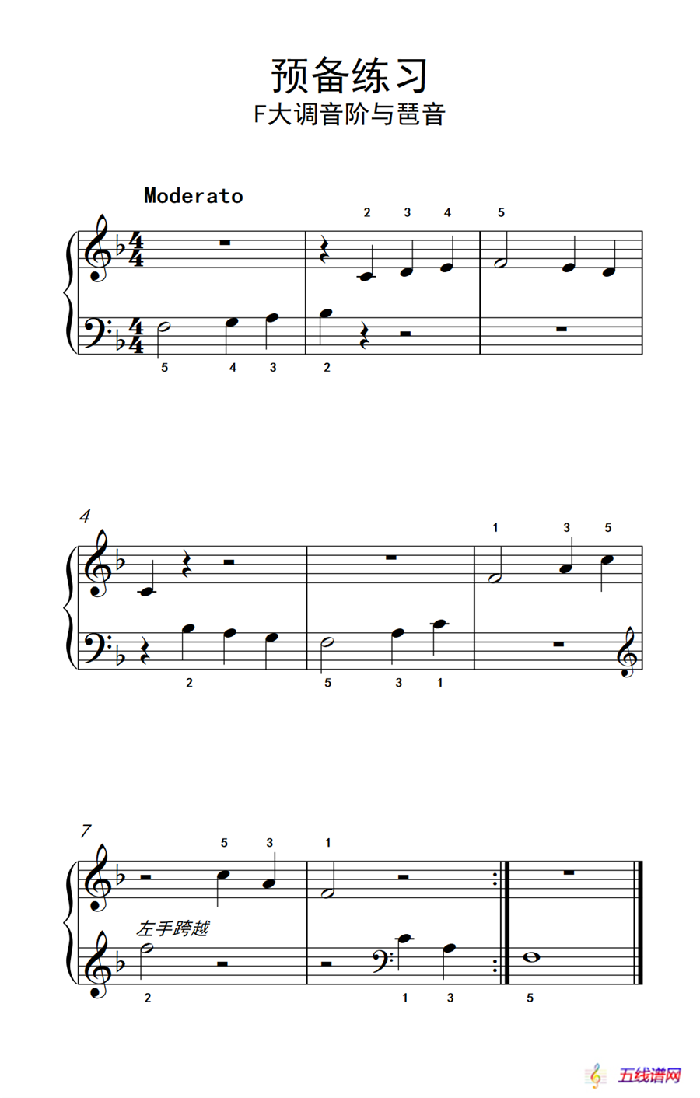 预备练习 F大调音阶与琶音（约翰·汤普森 成人钢琴教程 第一册）