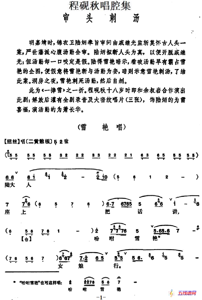 程砚秋唱腔集：《审头刺汤》