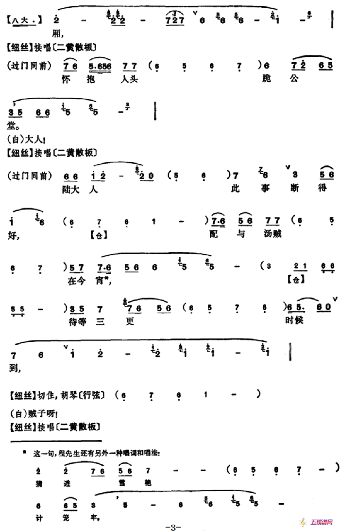 程砚秋唱腔集：《审头刺汤》