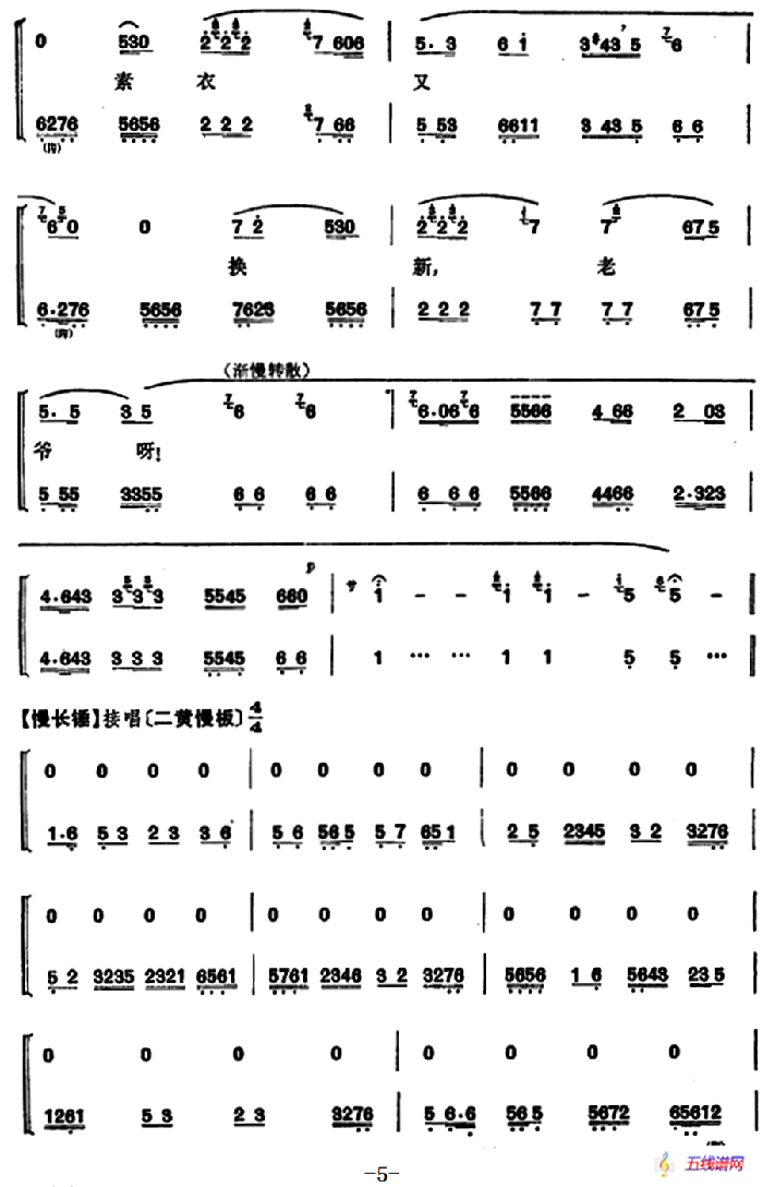 程砚秋唱腔集：《审头刺汤》