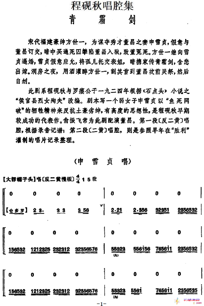 程硯秋唱腔集：《青霜?jiǎng)Α? /></div>
	</div>
	</div>
	<div   id=