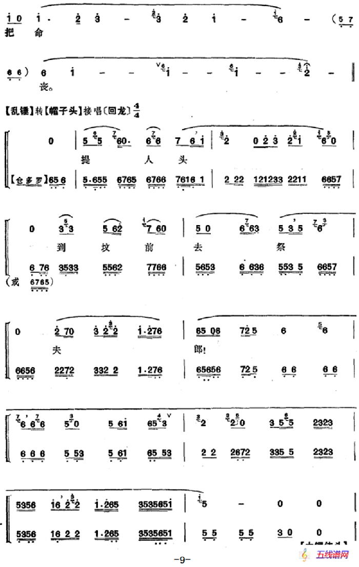 程砚秋唱腔集：《青霜剑》