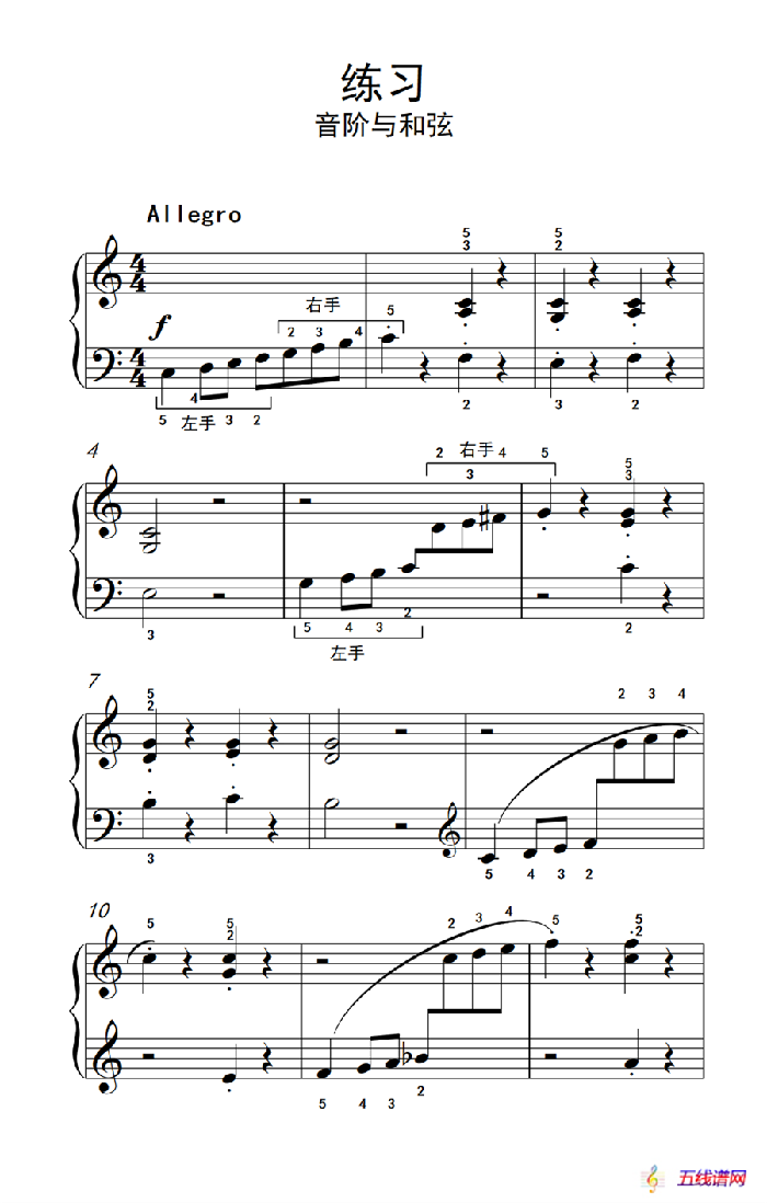 练习 音阶与和弦（约翰·汤普森 成人钢琴教程 第一册）
