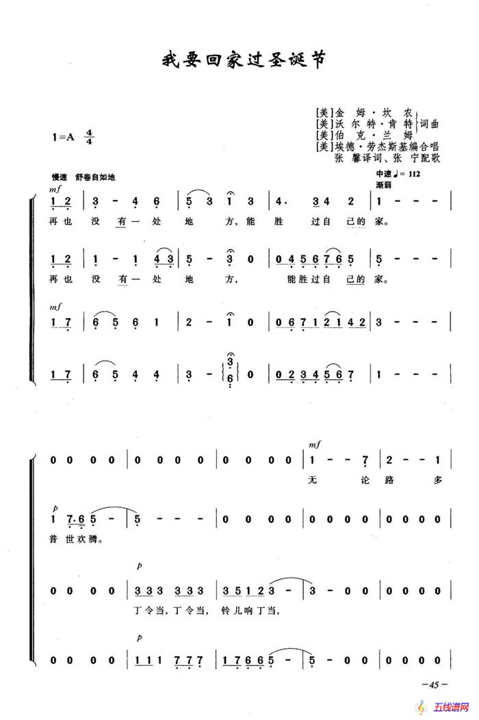 我要回家过圣诞节（合唱）