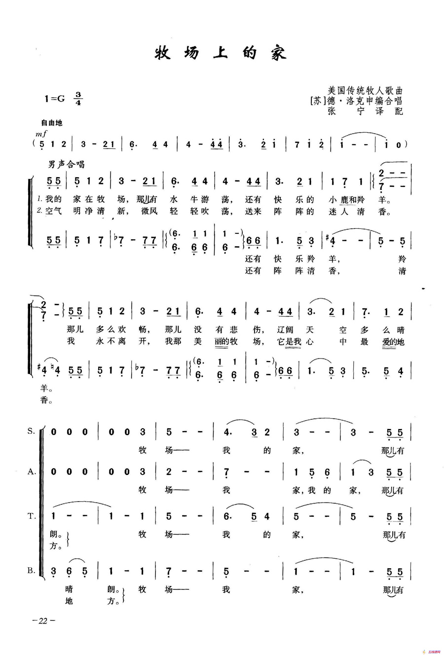 牧场上的家（合唱）