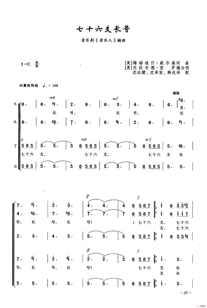 七十六支長號（合唱）