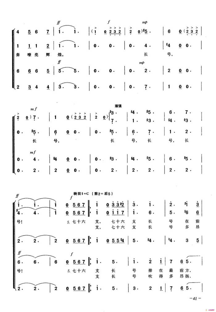 七十六支长号（合唱）