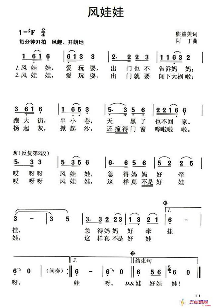 风娃娃（熊益美词 阿丁曲）