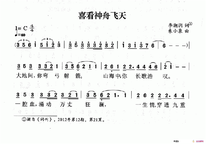 喜看神舟飞天