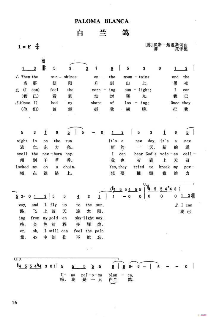 ​白兰鸽（英汉）