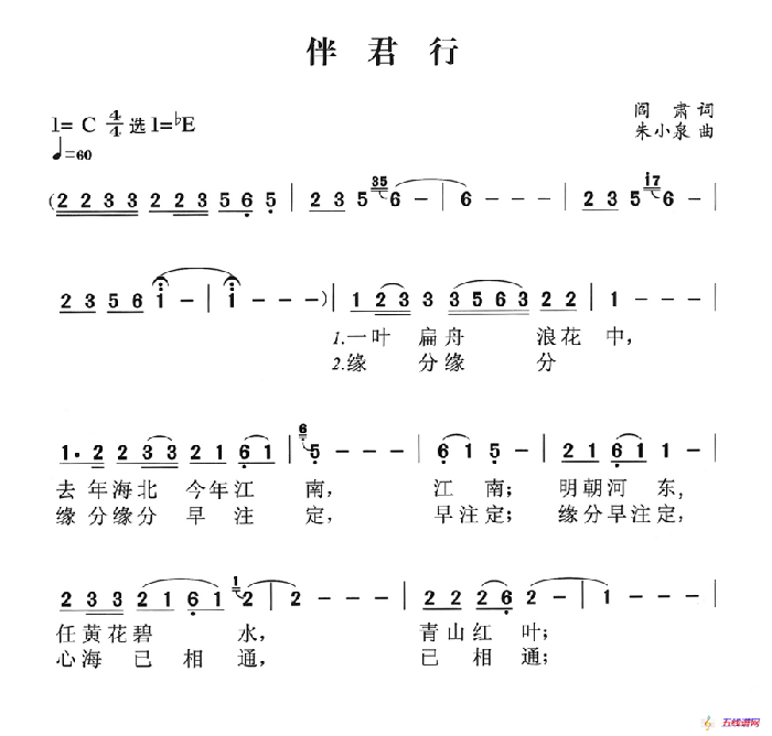 伴君行（阎肃词 朱小泉曲）