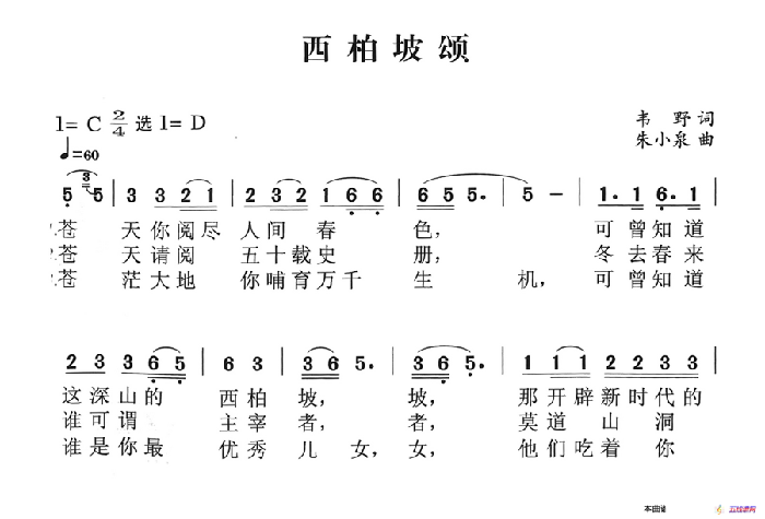 西柏坡颂