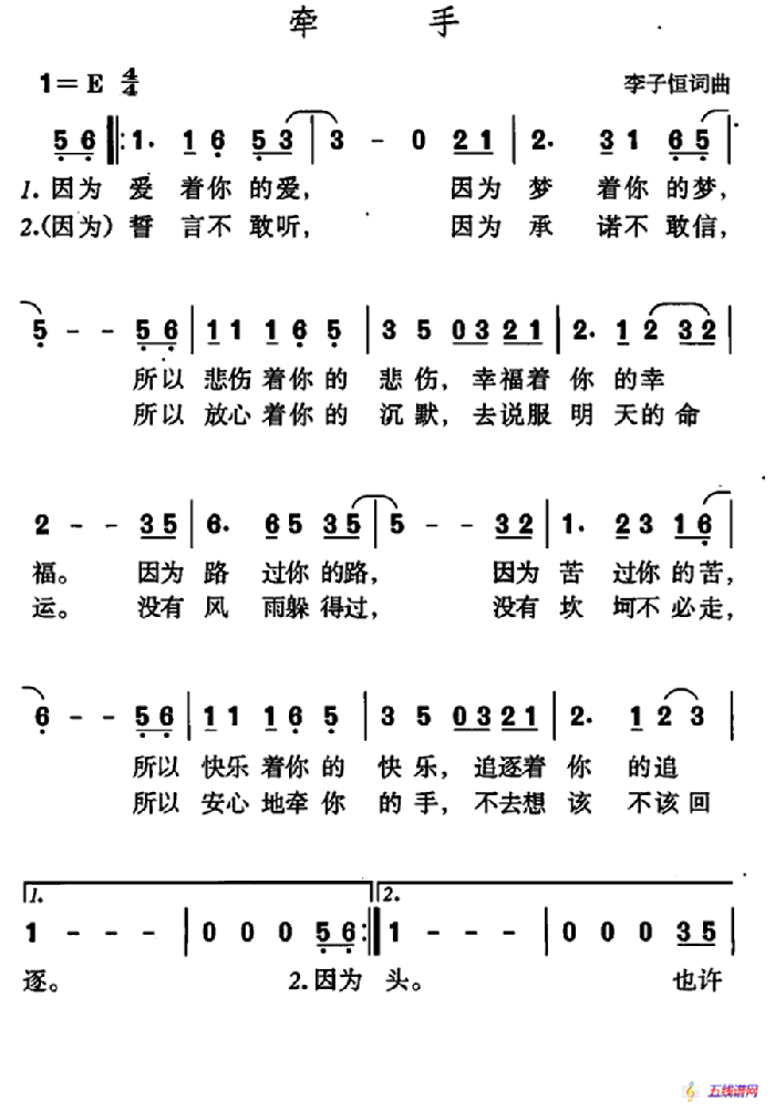 牵手（李子恒词曲）