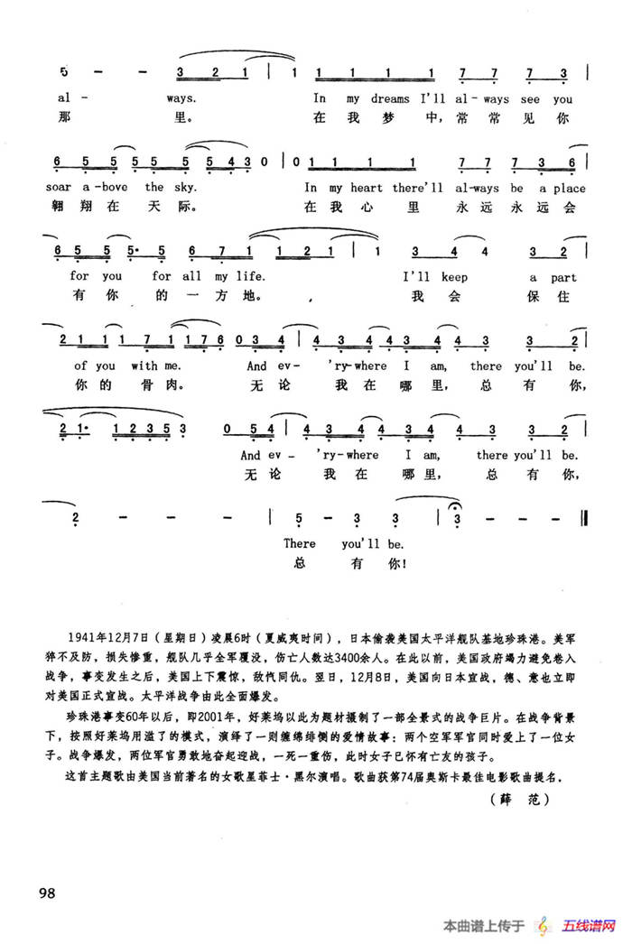 你总在那里（英汉）（美国影片《珍珠港》插曲）