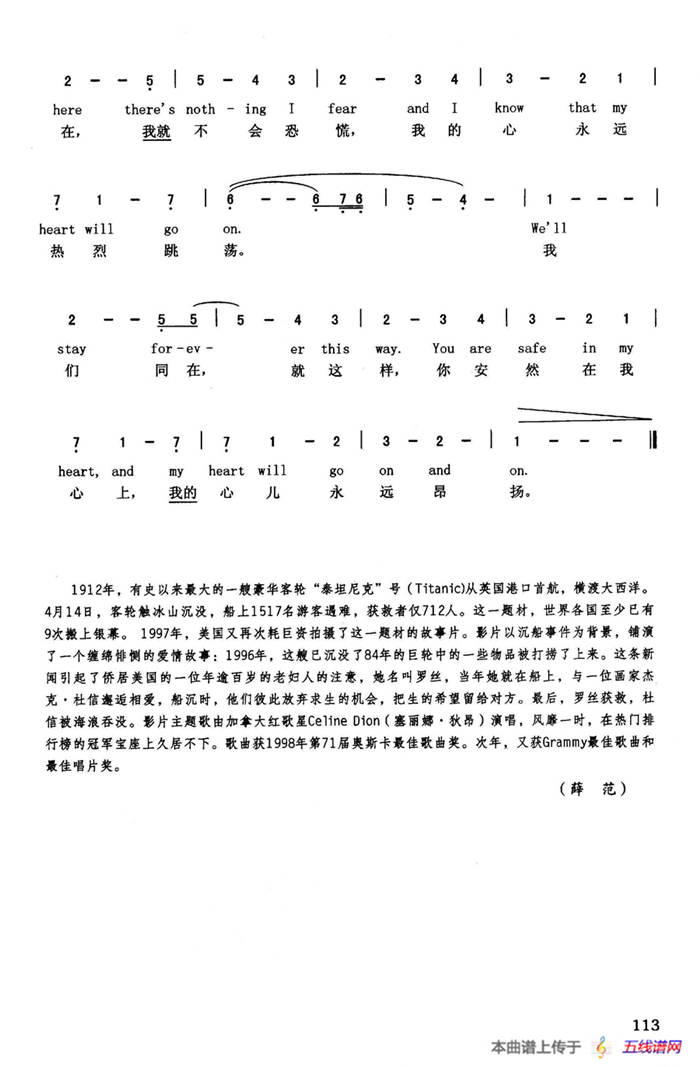 我心昂扬（英汉）（美国影片《泰坦尼克号》插曲）