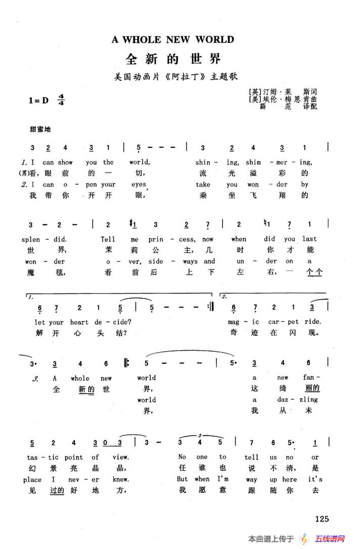 全新的世界（英汉）（美国动画片《阿拉丁》主题歌）