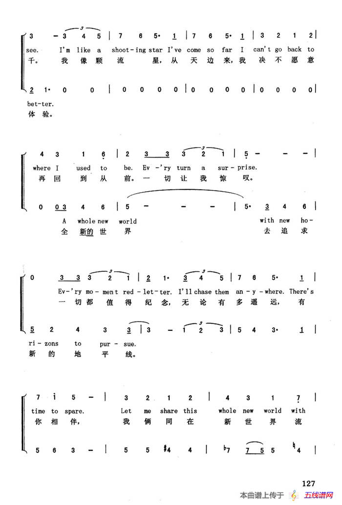 全新的世界（英汉）（美国动画片《阿拉丁》主题歌）