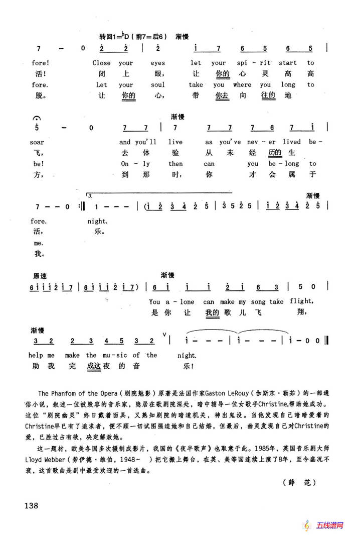 夜的音乐（英汉）（音乐剧《剧院魅影》选曲）