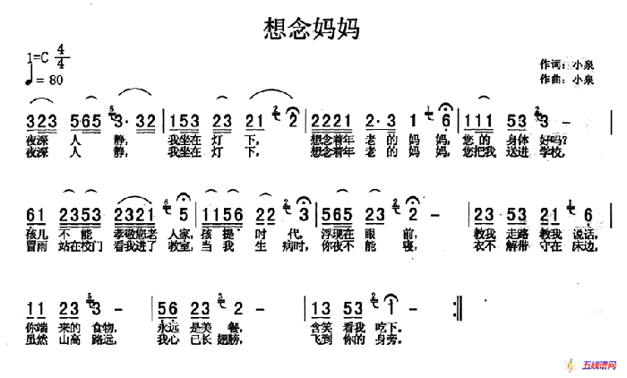 想念妈妈（朱小泉 词曲）