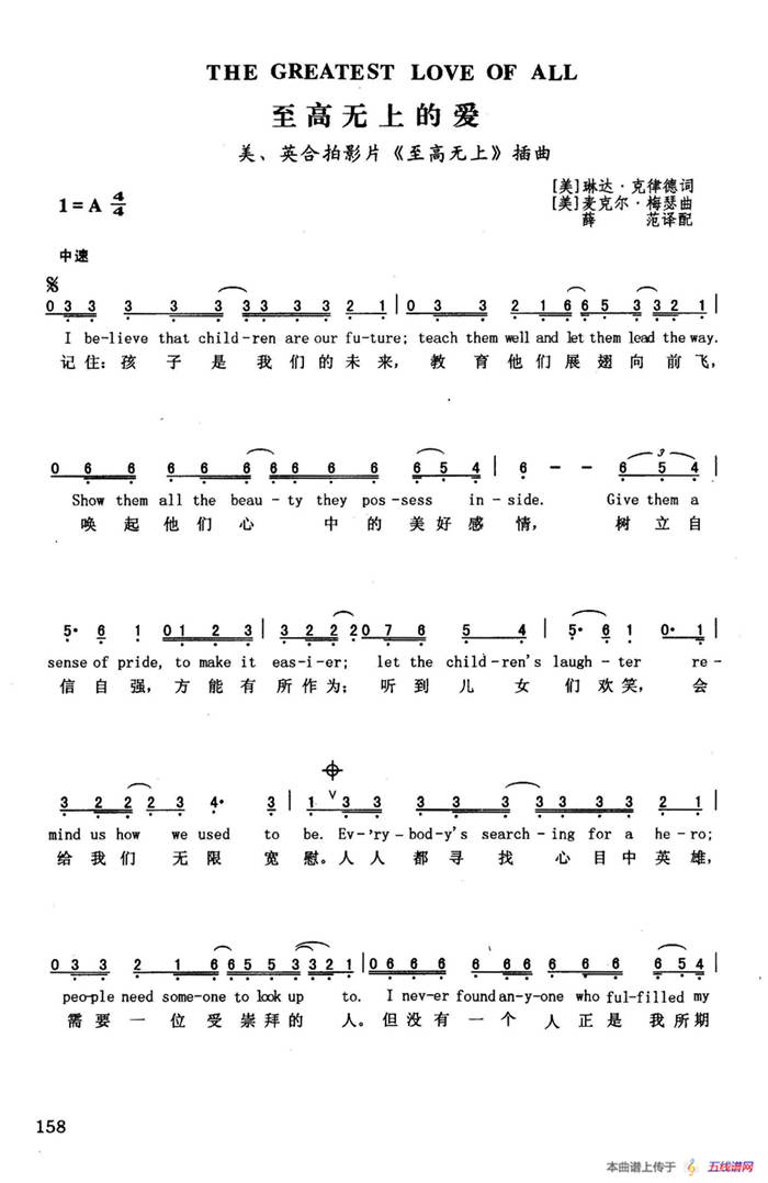 至高无上的爱（英汉）（美、英合拍影片《至高无上》插曲）