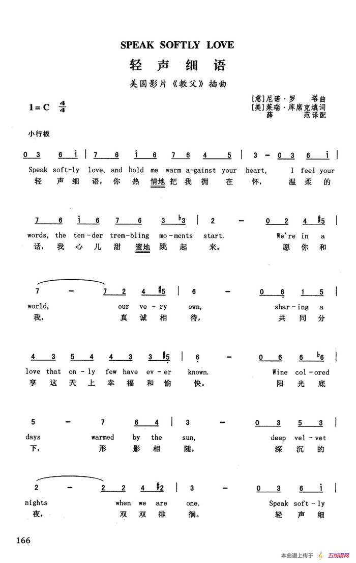 轻声细语（英汉）（美国影片《教父》插曲）