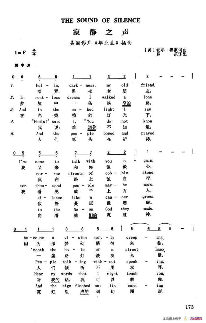 寂静之声（英汉）（美国影片《毕业生》插曲）