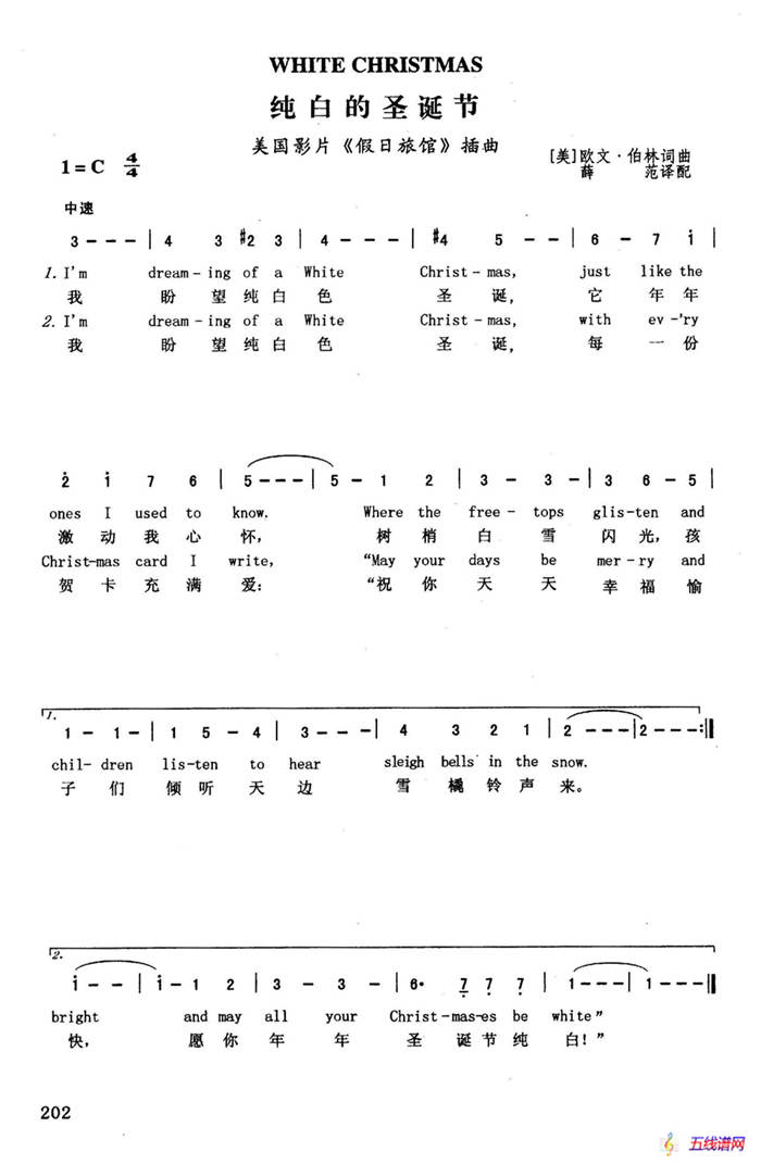 纯白的圣诞节（英汉）（美国影片《假日旅馆》插曲）