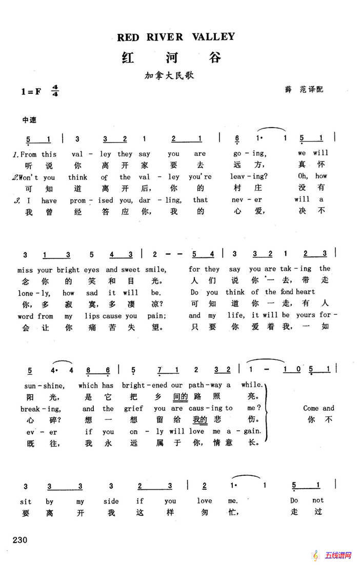 红河谷（英汉）