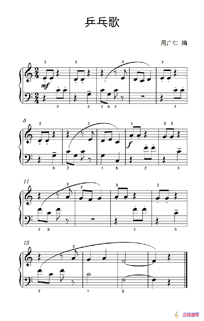 乒乓歌（老年大学 钢琴教程 1）