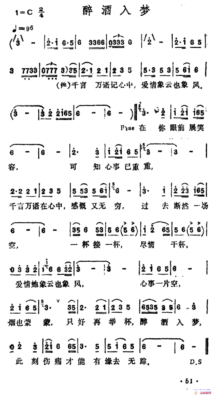 醉酒入梦（又名：醉酒入梦赶伤痛）